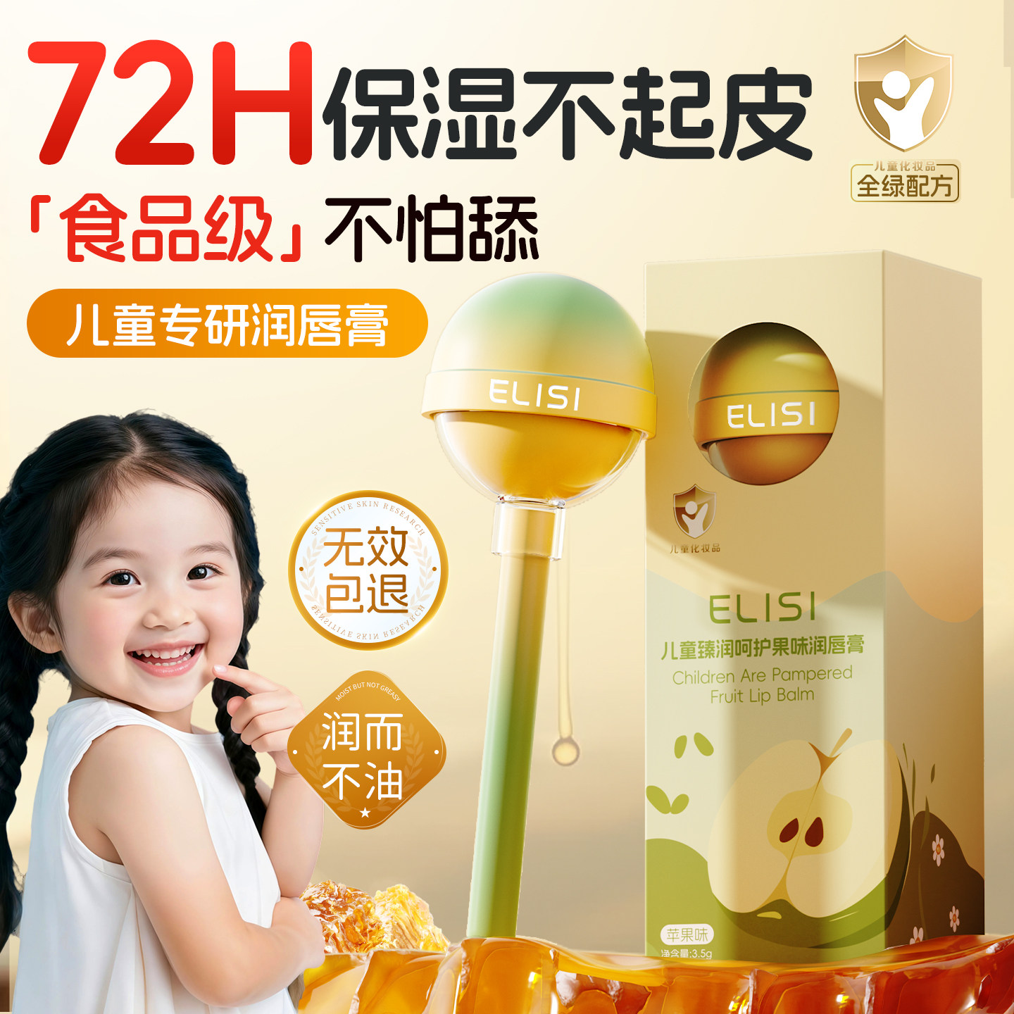 【山姆爆卖】儿童润唇膏第一名