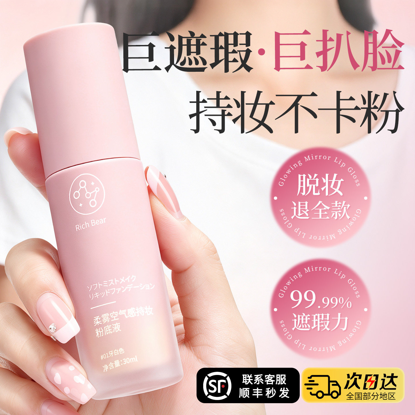 粉底液养肤遮瑕持久不脱妆保湿干混油皮BB粉霜膏官方旗舰店正品女