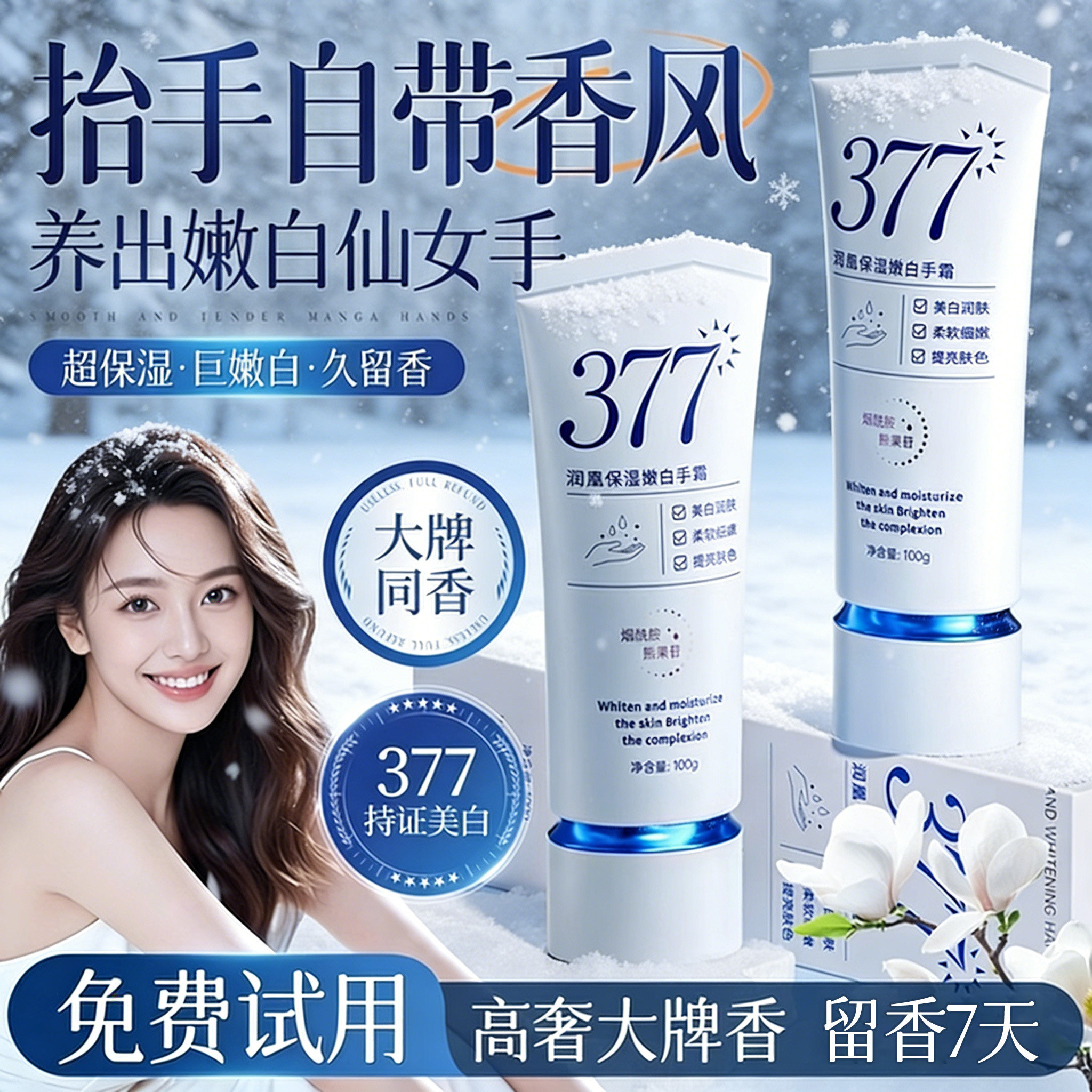 【377持证美白】保湿护手霜第1名