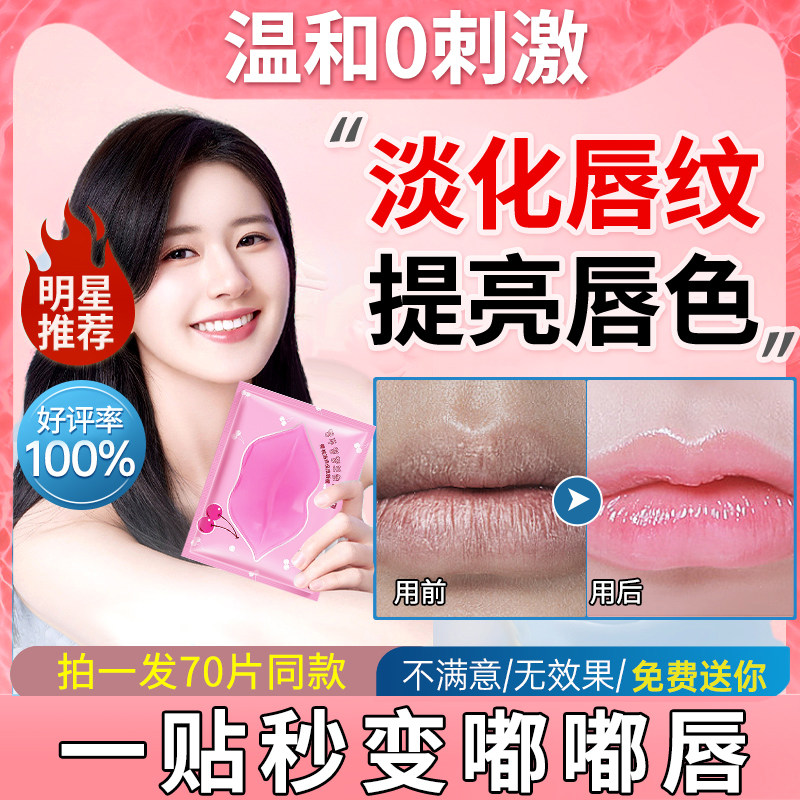 唇膜保湿补水去死皮淡化唇纹改善唇周黑暗沉贴片式官方旗舰店正品
