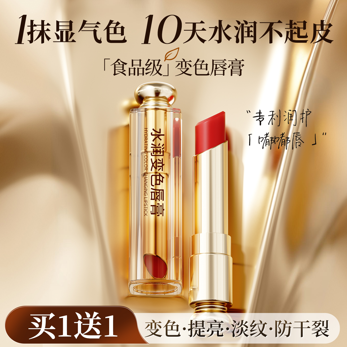 【露丝同款】温感变色润唇膏第一