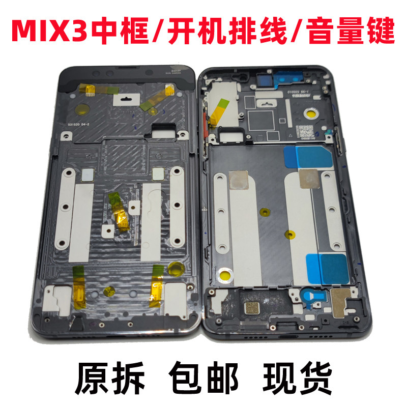 适用于小米mix3中框开机音量键