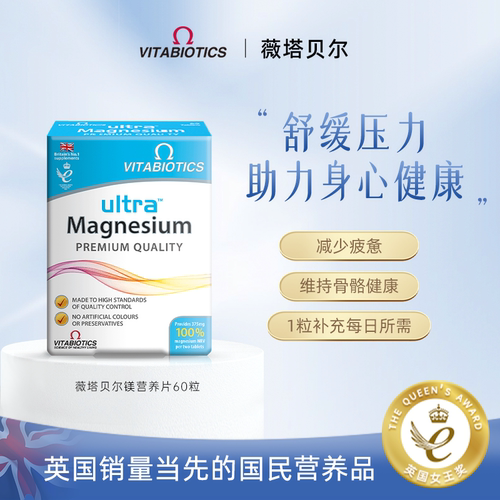 vitabiotics薇塔贝尔镁补充剂镁片氢氧化镁补镁片元素成人正品
