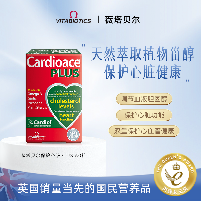 Vitabiotics保护心脏的保健品