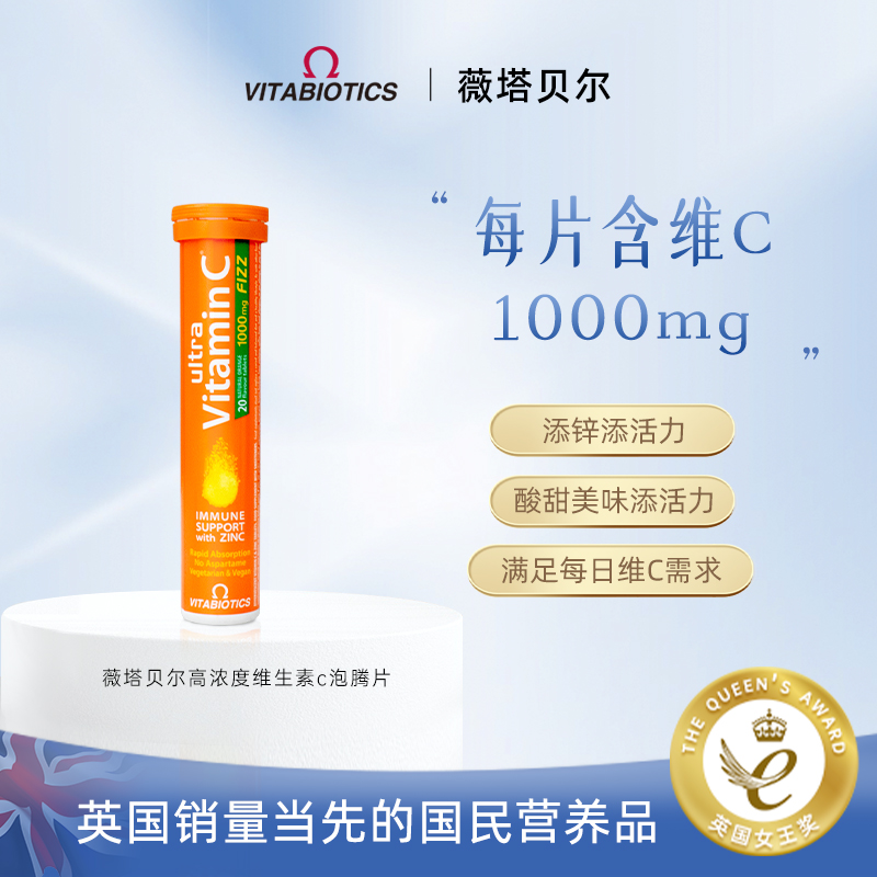 VITABIOTICS维生素c泡腾片1000mg