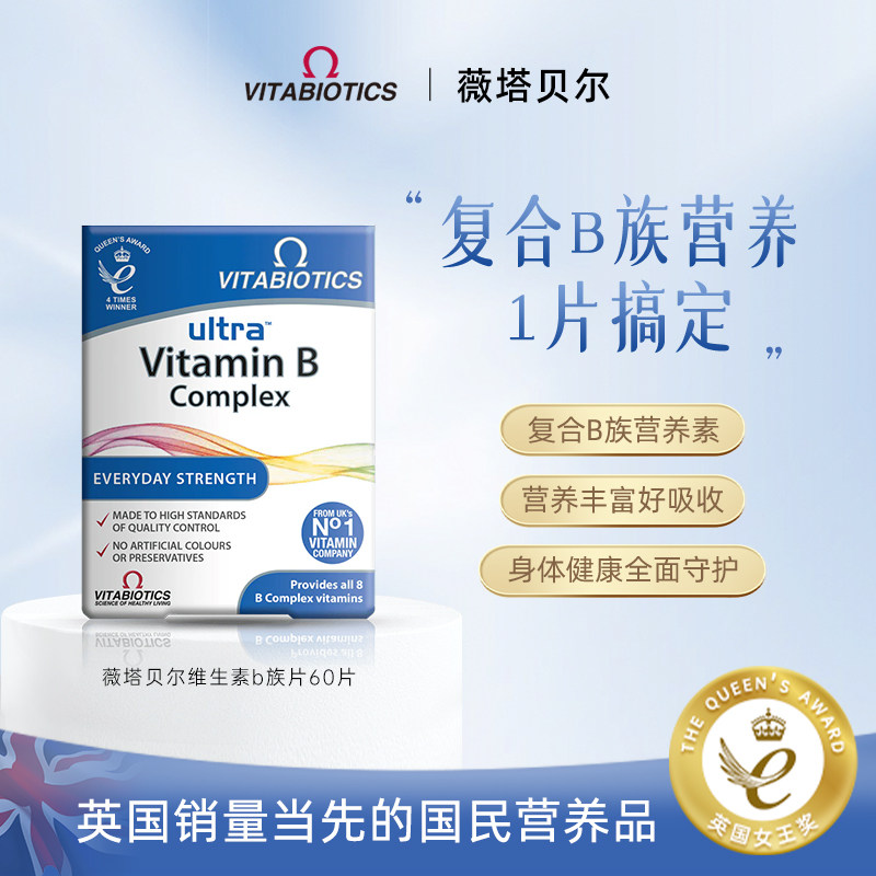 英国vb族片复合生物素图片