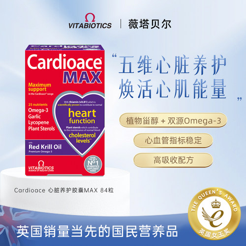 薇塔贝尔MAX磷虾油护心脑血管