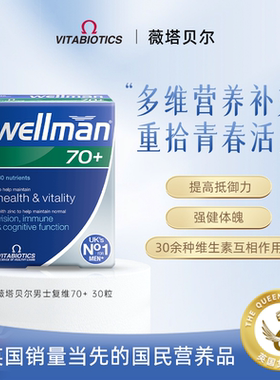 Wellman 70+男性维生素男士复合综合矿物质70岁多维片B族免疫力