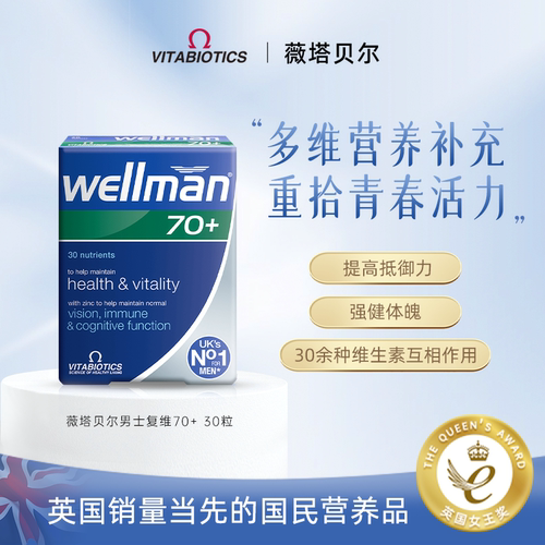 Wellman男士复合维生素中老年人