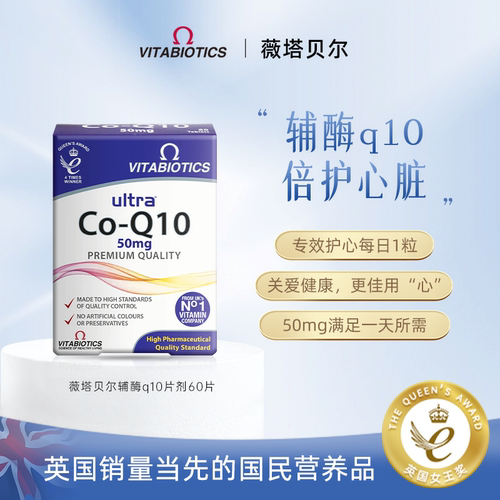 辅酶q10q10加强版护心片