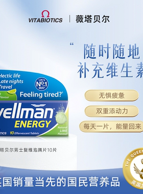 【临期】wellman英国薇塔贝尔男士复合维生素泡腾片B族维生素C