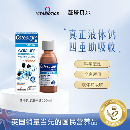 薇塔贝尔钙镁锌补钙骨骼健康