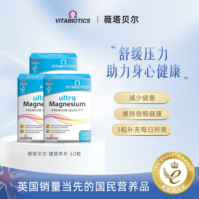 3盒装】英国薇塔贝尔镁补充剂镁片氢氧化镁补镁片元素成人矿物质,保健食品/膳食营养补充食品,维生素/矿物质/营养包,淘宝优惠券,粉丝福利购,淘宝优惠卷