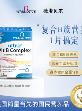 英国vitabiotics维生素b族片vb多种复合维生素b1b3b12生物素60片