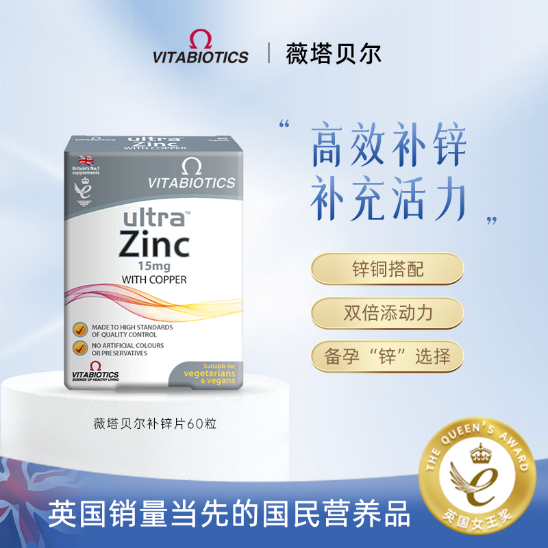 成人男性补锌片VITABIOTICS