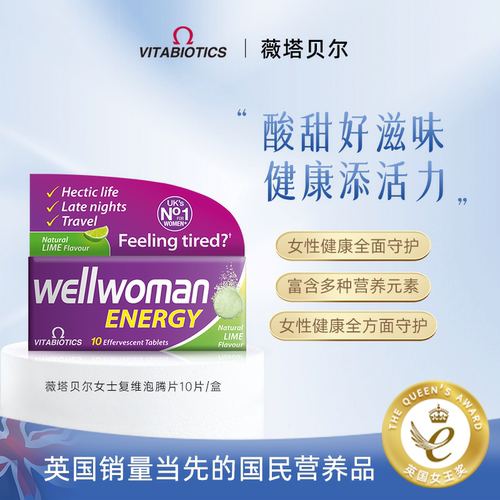 英国维生素泡腾片VITABIOTICS