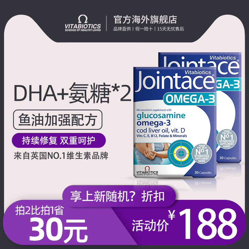vitabiotics葡萄糖胺软骨素关节灵Omega-3原装进口鱼油胶囊*2盒