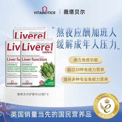 vitabiotics奶蓟草植物护肝成人