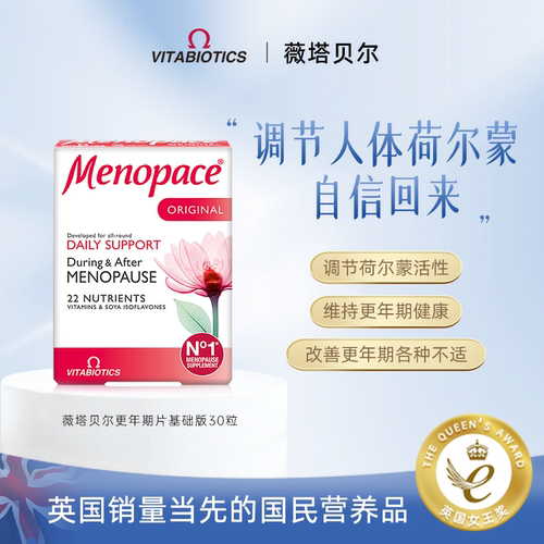 wellwoman女性维生素保健品