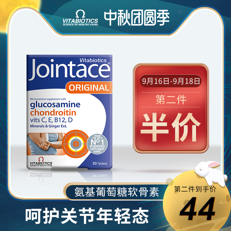 Jointace英国进口氨基葡萄糖维骨力维生素VD3关节灵软骨素30片