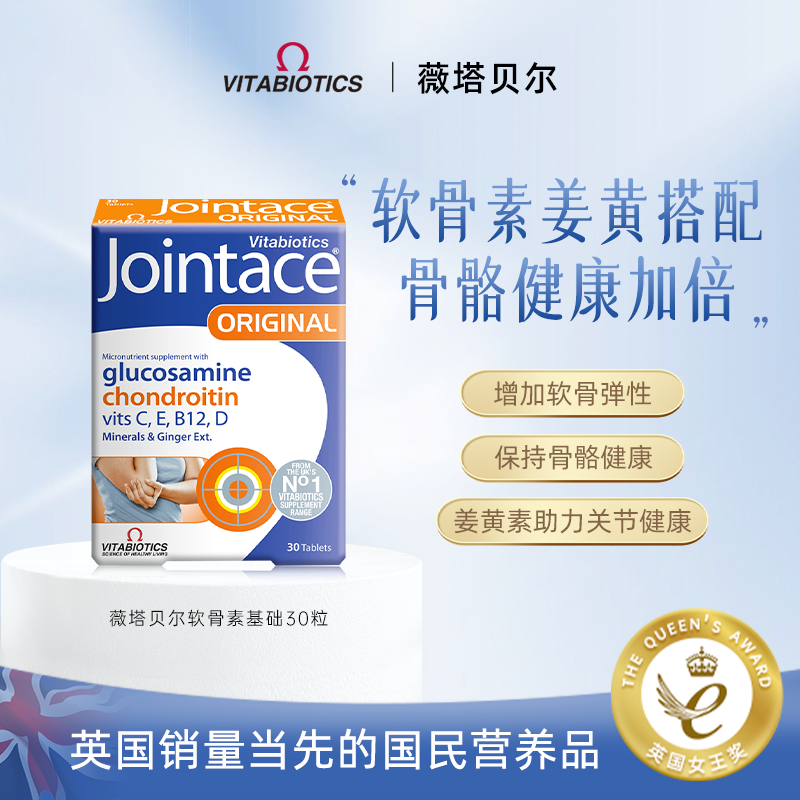 jointace复合硫酸进口氨基葡萄糖