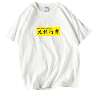 及时行乐短袖日系原宿文艺情侣装潮女宽松圆领短袖T恤打底衫学生1