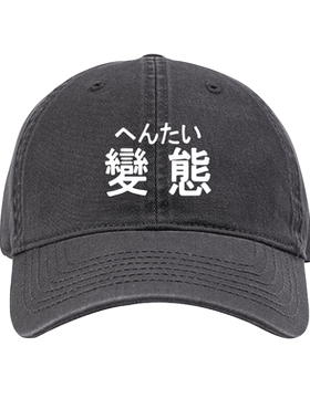 变态日语萌系个性文字二次元宅文艺简约鸭舌帽遮阳帽户外防晒休