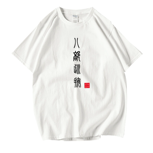 九门提督t恤男士短袖钦差大臣半截袖学生中国风个性八府巡按衣服
