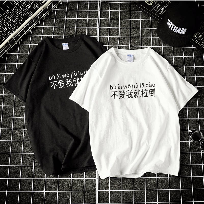 不爱我就拉倒文字男女情侣t恤周杰伦演唱会粉丝应援短袖纯棉宽松