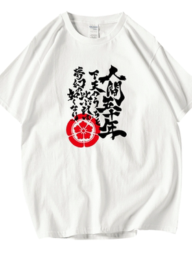 战国时代信代人间五十年恤衫