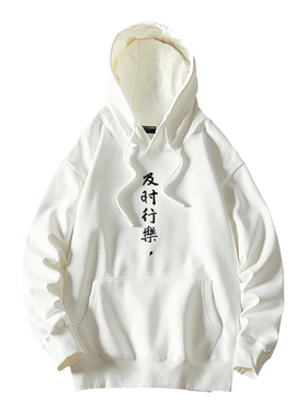 文字及时行乐大码秋季连帽卫衣