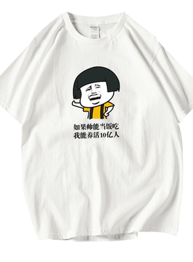 文字创意个性趣味恶搞文字t恤短袖纯棉男女学生暴走漫画短袖定制