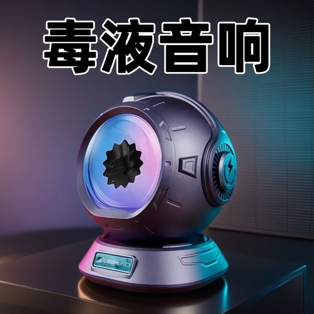 磁流体毒液蓝牙音响拾音器节奏灯解压创意摆件音箱男女生日送礼物