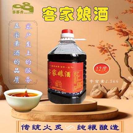 黄酒纯粮传统农家手工火炙黑糯米酒暖胃驱寒秋冬滋补正宗客家娘酒