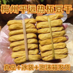 平远热柘豆干正宗客家黄豆豆腐干传统手工制作梅州美食特产