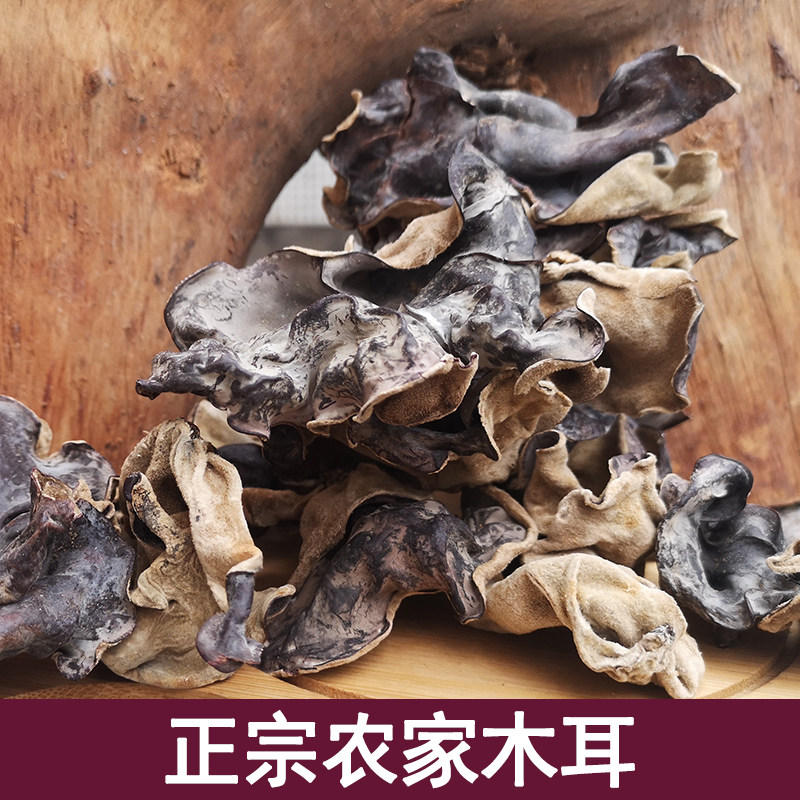 云耳黑木耳正宗纯农家250g