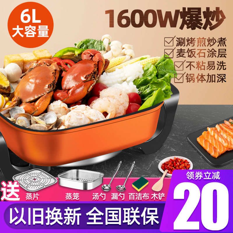 多功能电炒锅电火锅锅家用麦饭石电热锅学生蒸煮饭宿舍鸳鸯一体锅