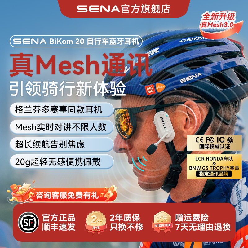 SENA塞纳BIKOM20自行车头盔蓝牙耳机HD单元骑行专用