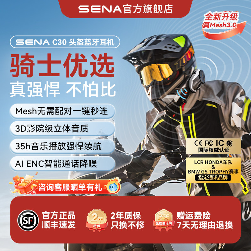 SENA塞纳C3060S50S摩托车头盔蓝牙耳机全盔内置HD单元骑行专用,摩托车/装备/配件,头盔耳机,淘宝优惠券,粉丝福利购,淘宝优惠卷