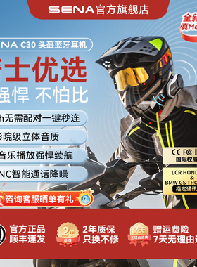 SENA塞纳C3060S50S摩托车头盔蓝牙耳机全盔内置HD单元骑行专用