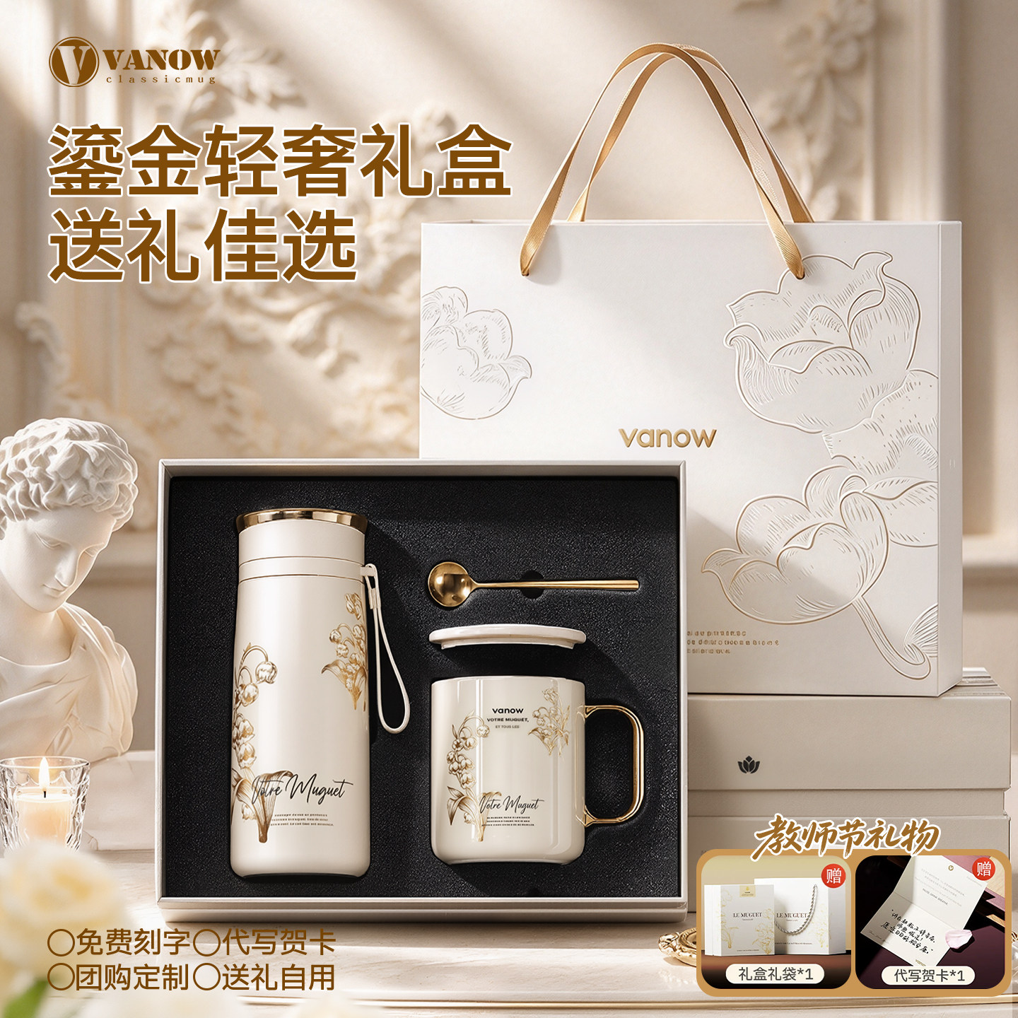Vanow铃兰陶瓷内胆保温杯礼盒