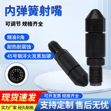 注塑机配件震雄自锁式内置弹簧射嘴喷嘴头尼龙喷头防溢胶漏料