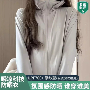 防晒衣女2024夏季新款防紫外线冰丝原纱连帽防晒服女生开衫外套