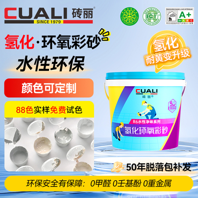 砖丽氢化水性环氧彩砂美缝剂家用防水防霉哑光瓷砖地砖专用填缝剂