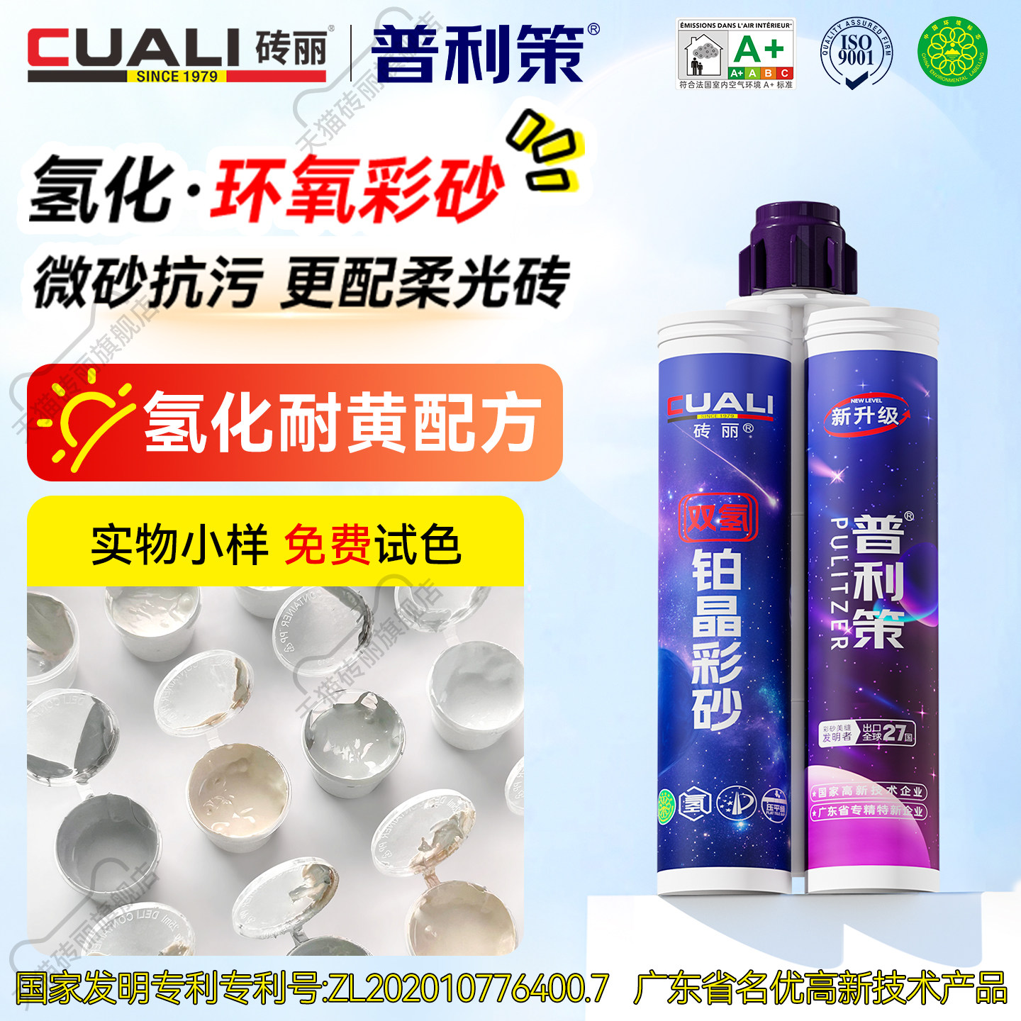 砖丽普利策纯氢化环氧彩砂美缝剂瓷砖地砖专用填缝勾缝剂定制调色