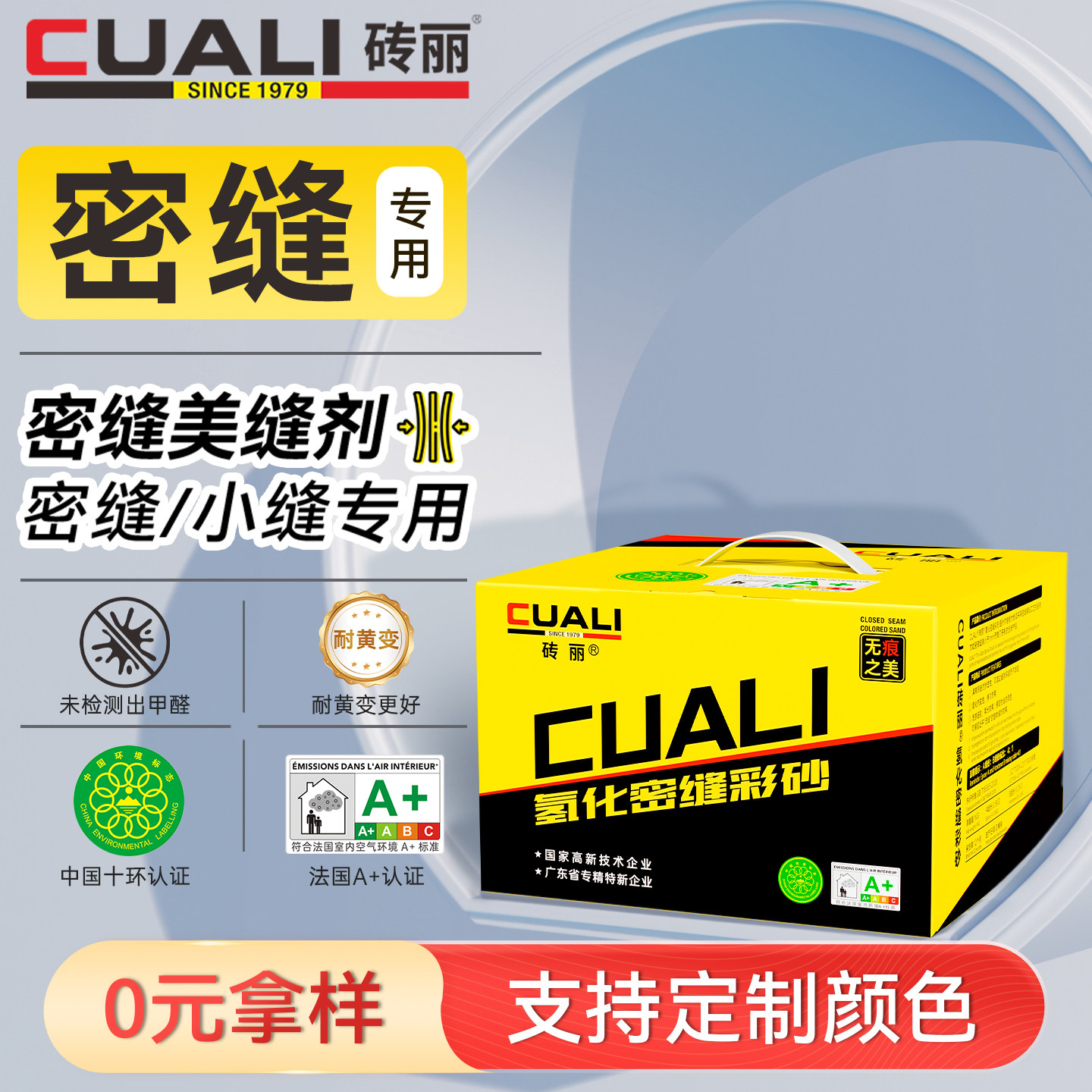 砖丽密缝小缝专用环氧彩砂美缝剂瓷砖密缝宝定制调色密缝剂