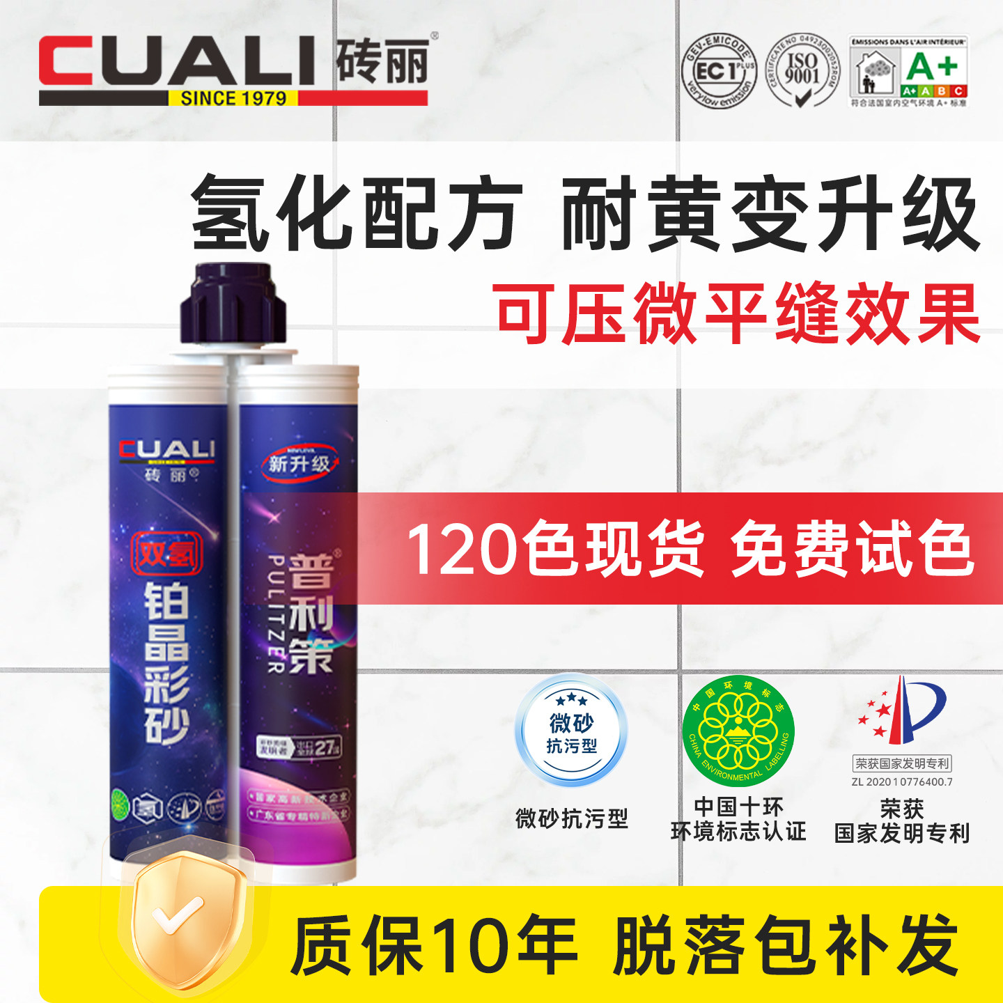 砖丽普利策纯氢化环氧彩砂美缝剂瓷砖地砖专用填缝勾缝剂定制调色