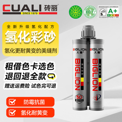 大狮氢化水性环氧彩砂耐黄变美缝剂家用防水瓷砖地砖专用填缝剂