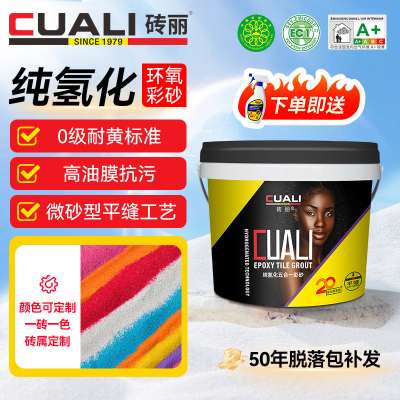 砖丽纯氢化环氧彩砂美缝剂瓷砖地砖专用高油膜防水防霉勾缝填缝剂