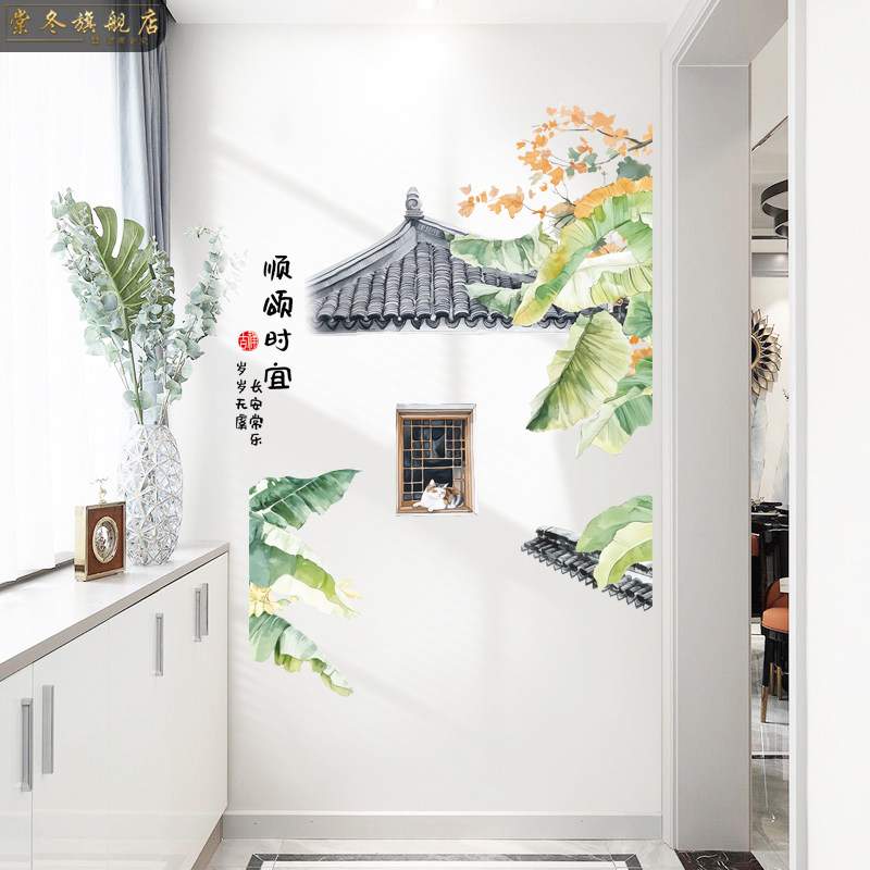 自粘新中式清新墙贴画玄关走廊装饰美化墙面中国风绿植可移除贴纸,家居饰品,软装墙贴,淘宝优惠券,粉丝福利购,淘宝优惠卷
